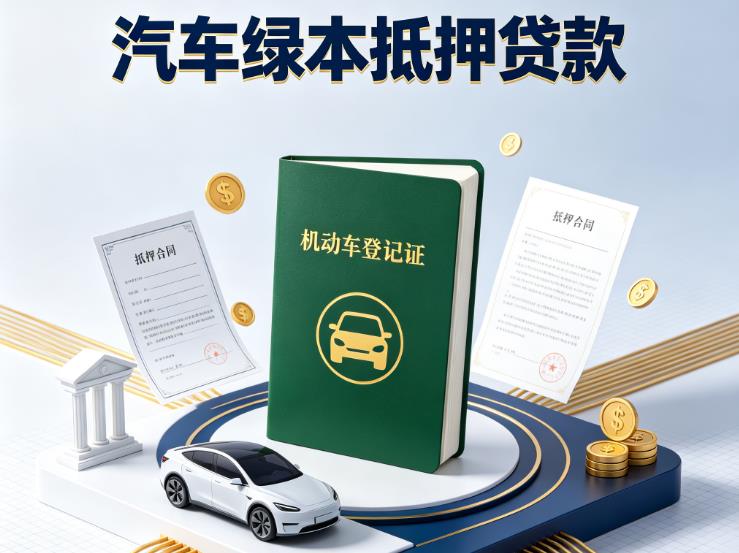 深圳光明区汽车抵押贷款|深圳光明区押车急需钱周转|深圳光明区不押车贷款