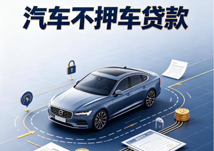 深圳光明区汽车抵押贷款|深圳光明区二押车|深圳光明区汽车借钱